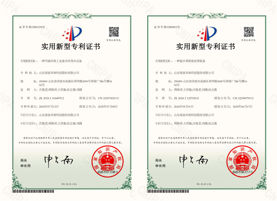 喜報！我司獲得兩項國家實用新型專利授權